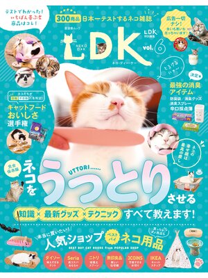 cover image of 晋遊舎ムック　ネコDK Volume6